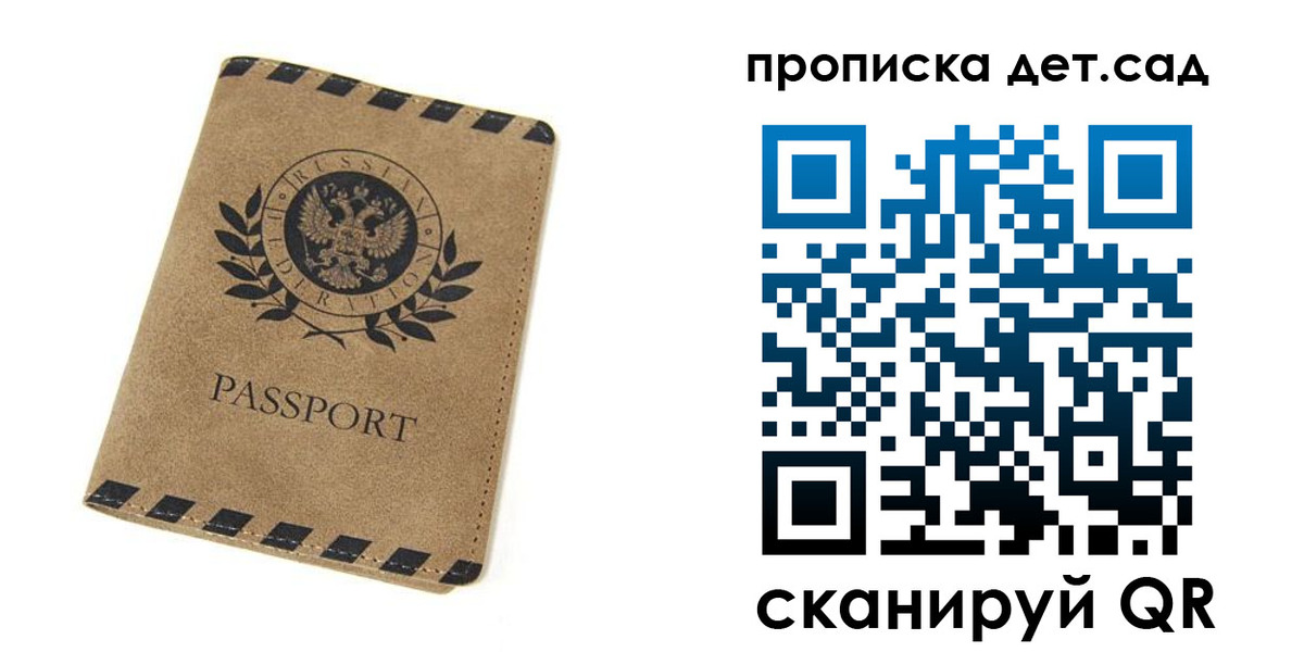 прописка для работы в Сосновом Бору